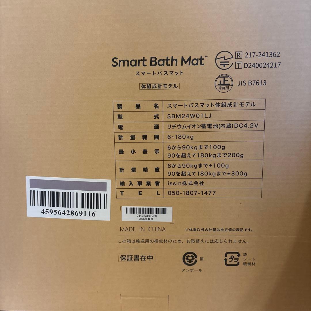 【2025年製】issin Smart Bath Mat スマートバスマット