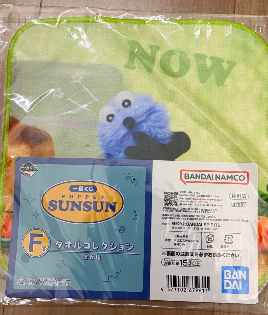 パペットスンスン 一番くじ D賞 F賞 G賞 H賞