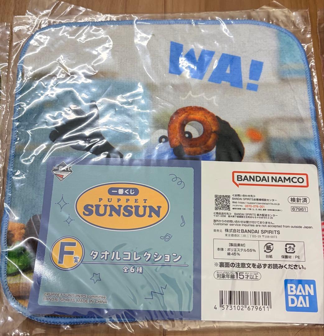 パペットスンスン 一番くじ D賞 F賞 G賞 H賞