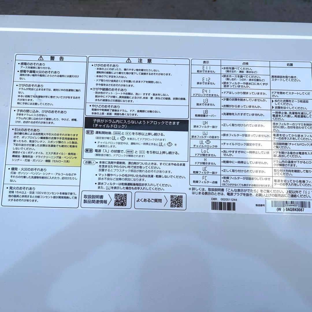 AQUA 2024年8kg4kgドラム式洗濯機　　洗浄済み