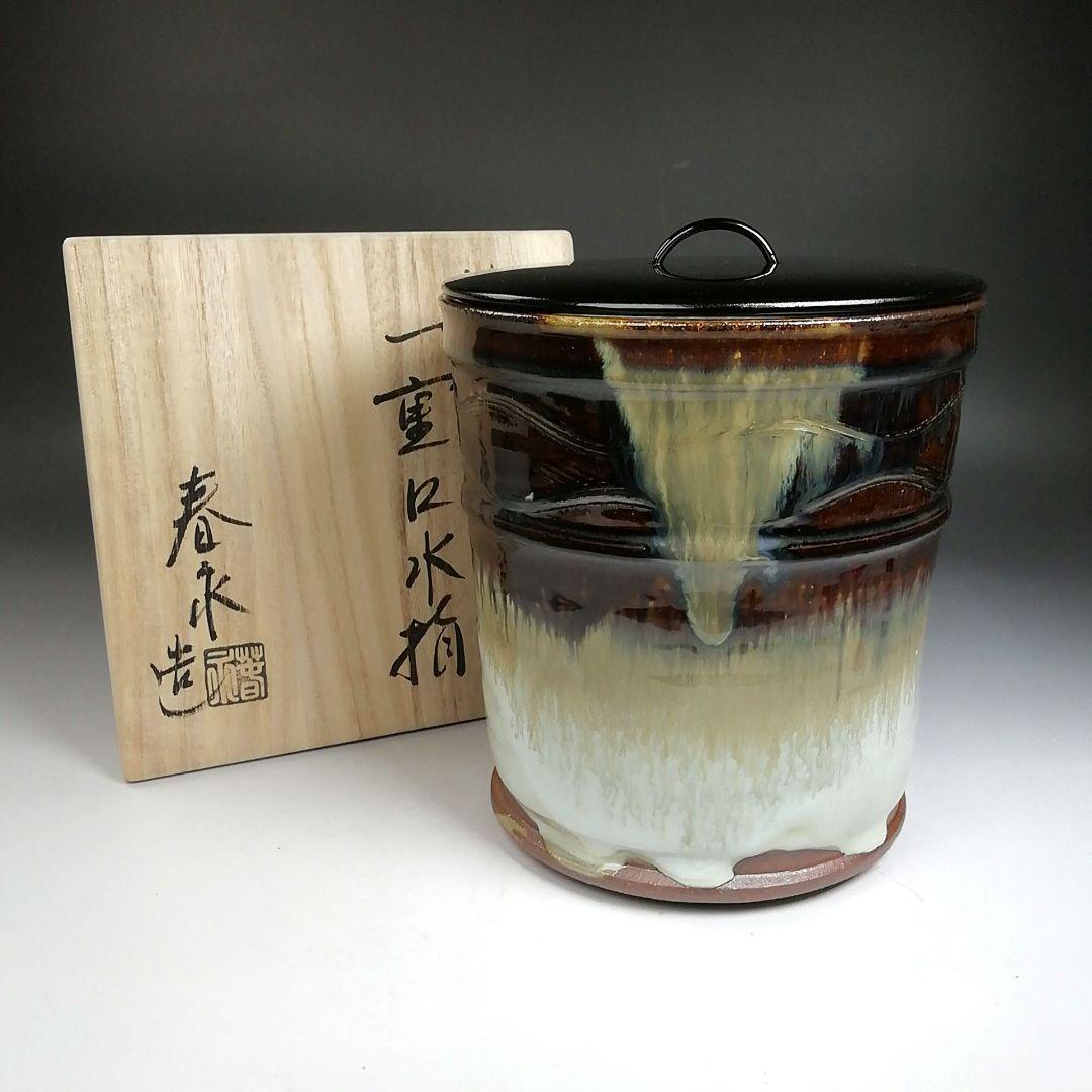 Ｔ９５５　水指　『朝鮮唐津　一重口水指』『加藤春永 造』　共箱　茶道具