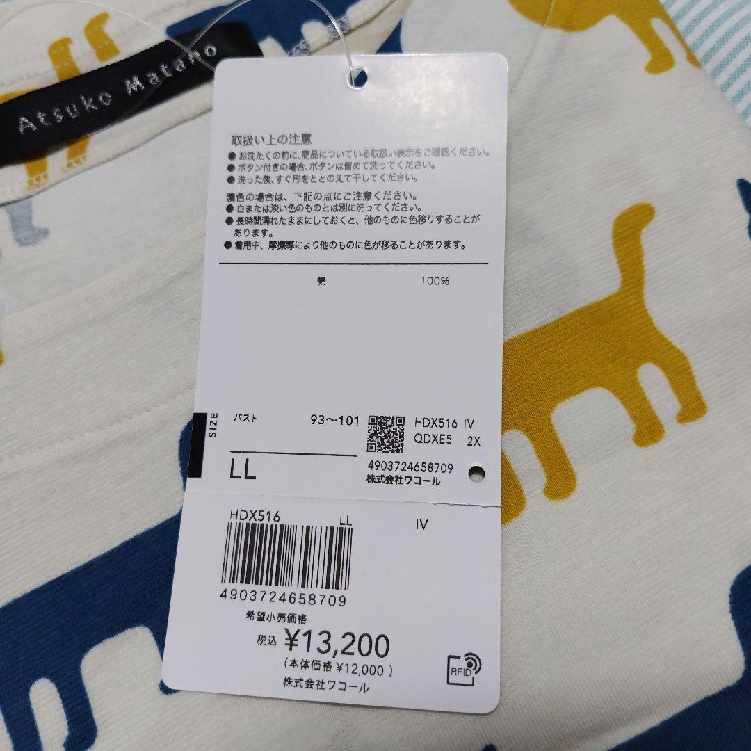 〈新品〉 マタノアツコ ワコール パジャマ シルエット猫 LL