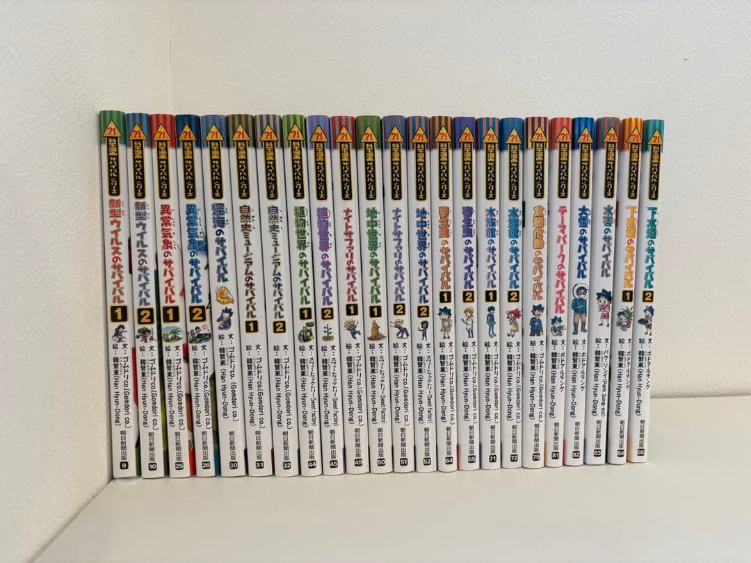 科学漫画サバイバルシリーズ 23冊まとめ売り