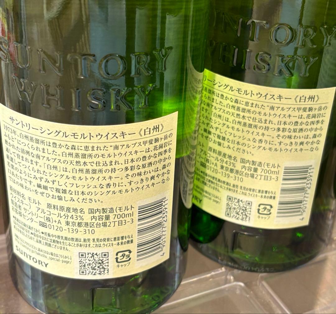 白州 シングルモルトウイスキー 1973年　2本セット