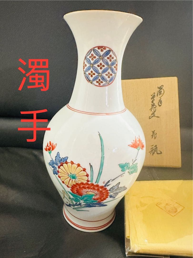 人間国宝十三代酒井田柿右衛門 本人作濁手草花文花瓶 高さ約20 cm共箱 共布