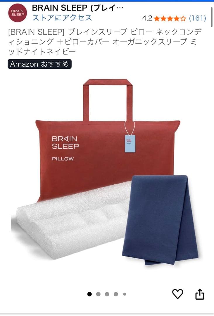 BRAIN SLEEP ミッドナイトネイビー 枕 収納バッグ付き