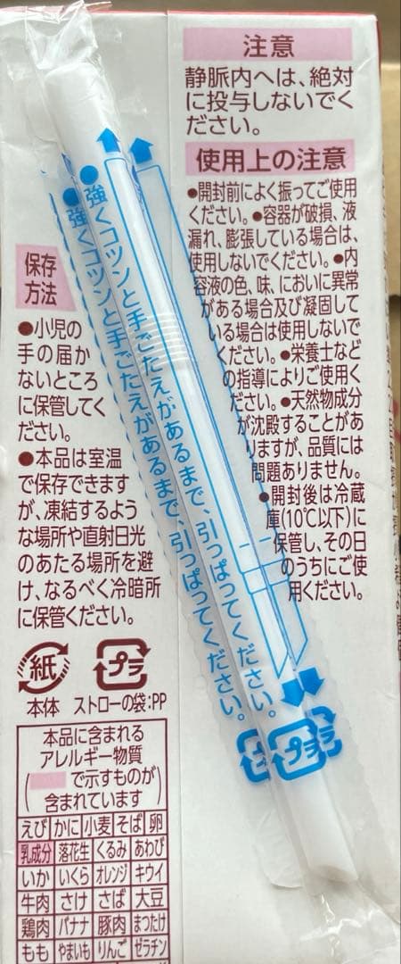 テルミールα200ｍl 1本 ストロベリー味 24本入り 3箱