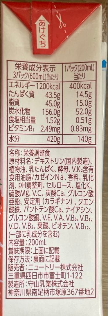テルミールα200ｍl 1本 ストロベリー味 24本入り 3箱