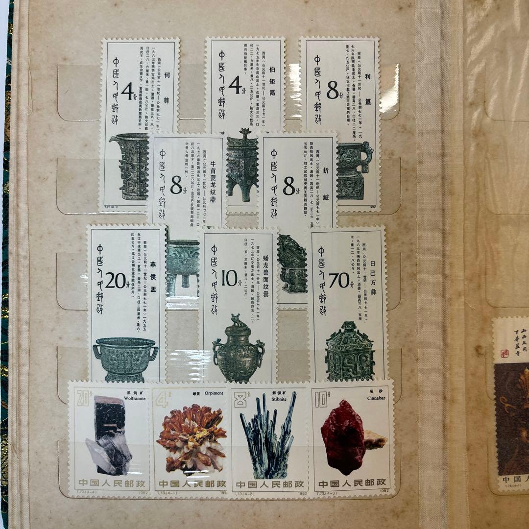 未使用中国切手 コレクション 1974〜1983