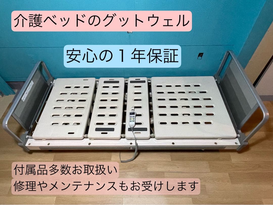 パラマウントベッド　3モーター　電動ベッド　電動介護ベッド　リモコン付き　NO2