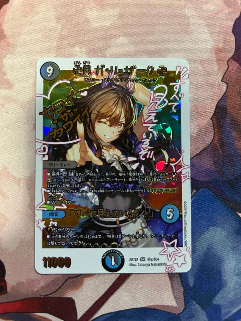 卍月 ガ・リュザーク卍/「すべて見えているぞ！」神アート　値下げはコメで