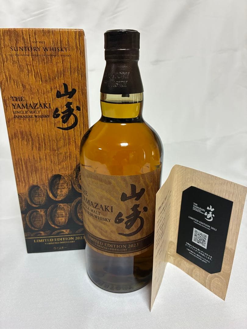 サントリー山﨑Lmited Edition2023 700ml未開封