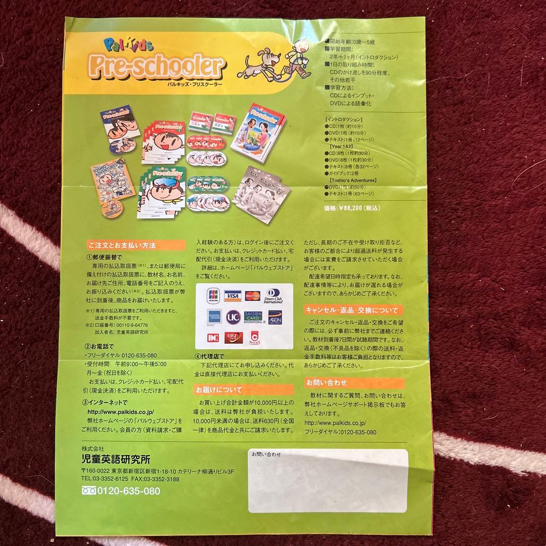 アオイ　フォロー割有　パルキッズ　Pre-schoolerのみ　幼児教材