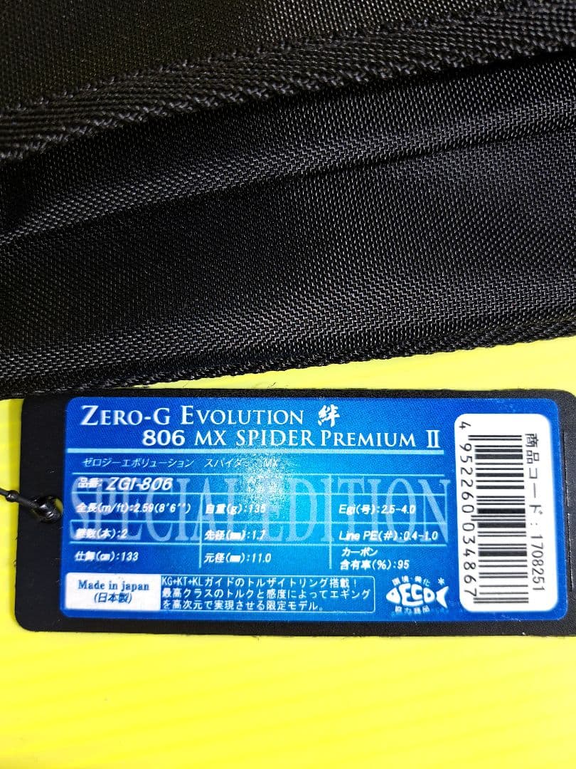 ZERO-EVOLUTION絆806MX SPIDER PREMIUM Ⅱ
