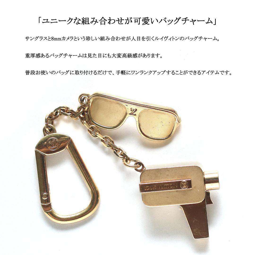 ルイヴィトン / 8mmカメラ サングラス モチーフ / バッグチャーム
