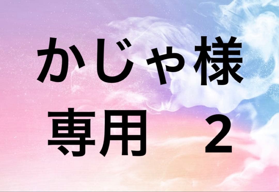 かじゃ　2 20-30