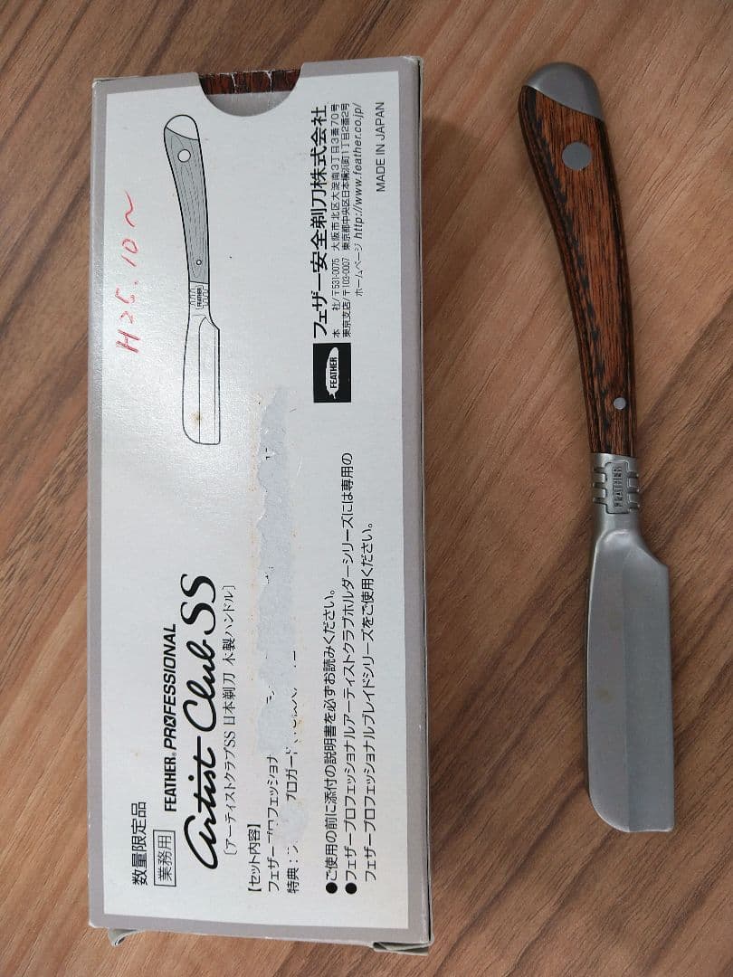 フェザー　アーティストクラブSS 日本剃刀　木製ハンドル　FEATHER　理容