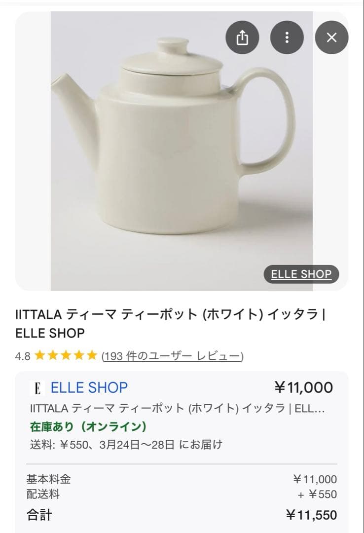  イッタラ ティーマ ティーポット