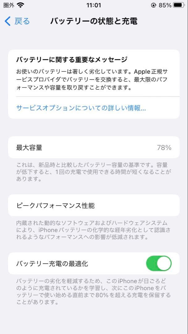 miityApple iPhone SE (第2世代) 赤　64G