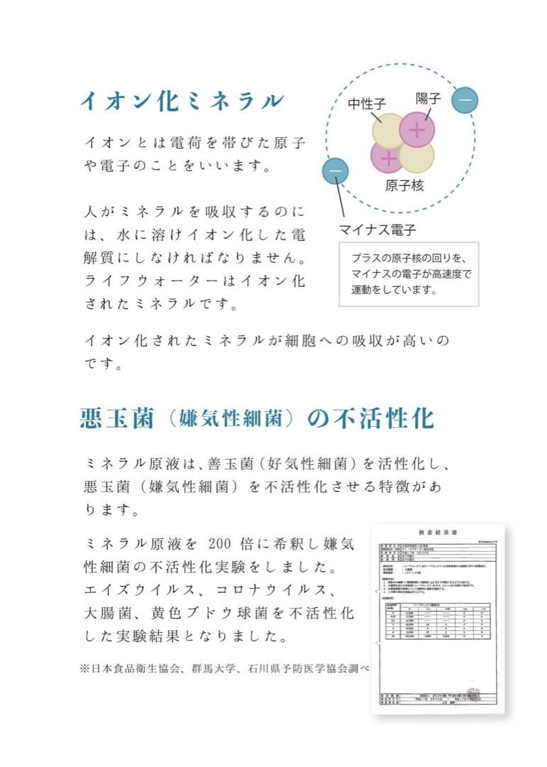 ウォーターサーバーを無料プレゼント！ミネラル原液6本セット