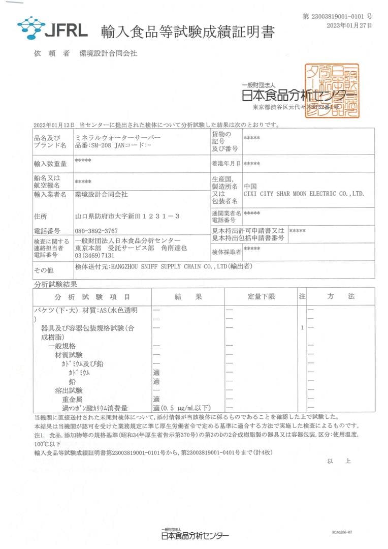 ウォーターサーバーを無料プレゼント！ミネラル原液6本セット