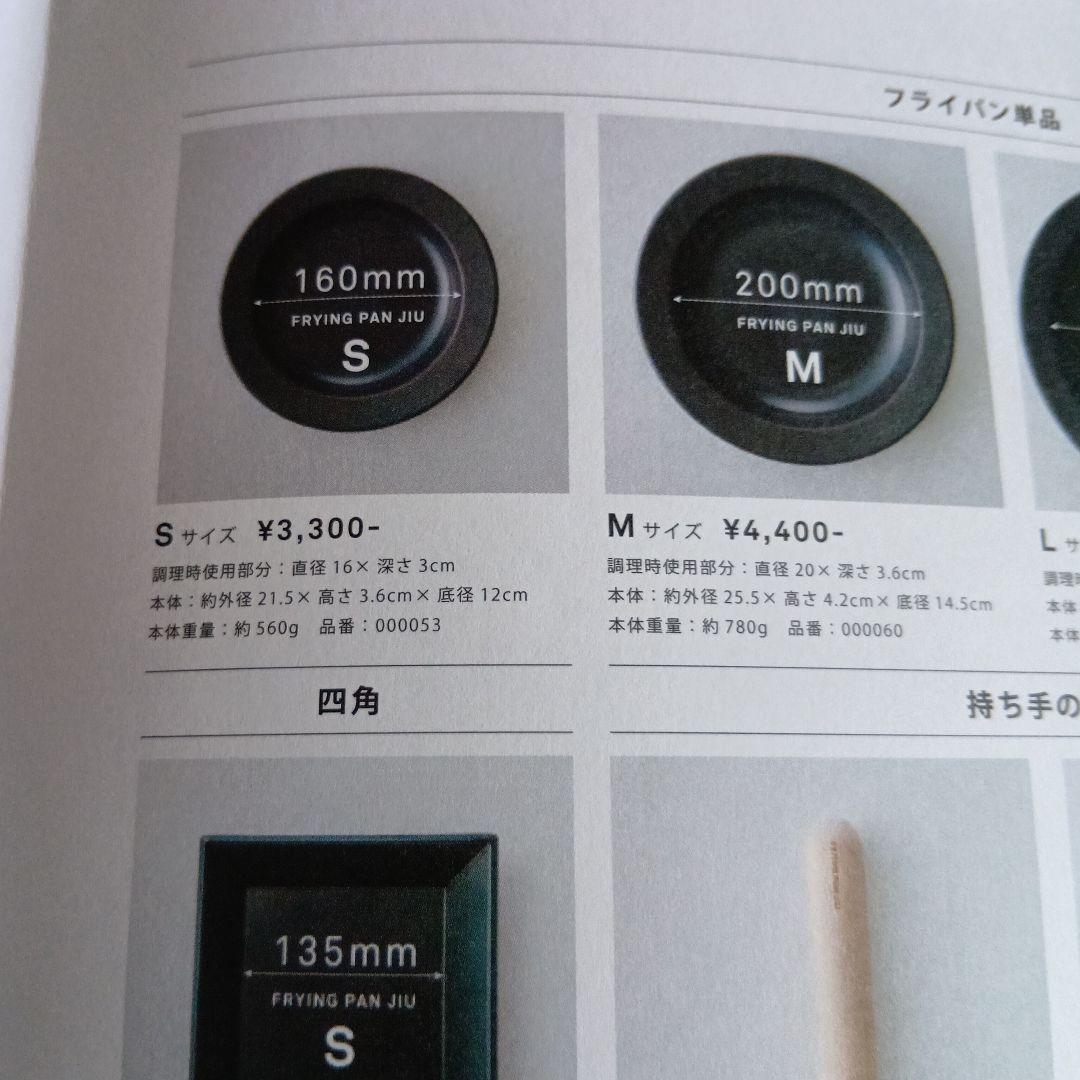 藤田金属製　フライパンJIU