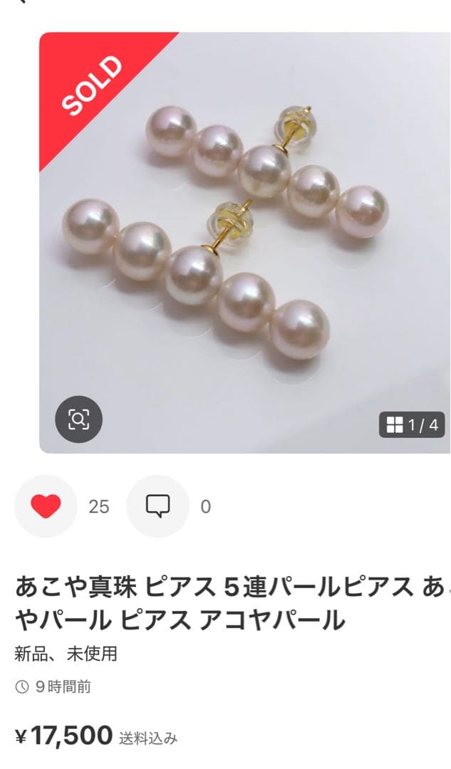 【試着のみ】5連パールピアス ピンク系 あこや真珠　本物