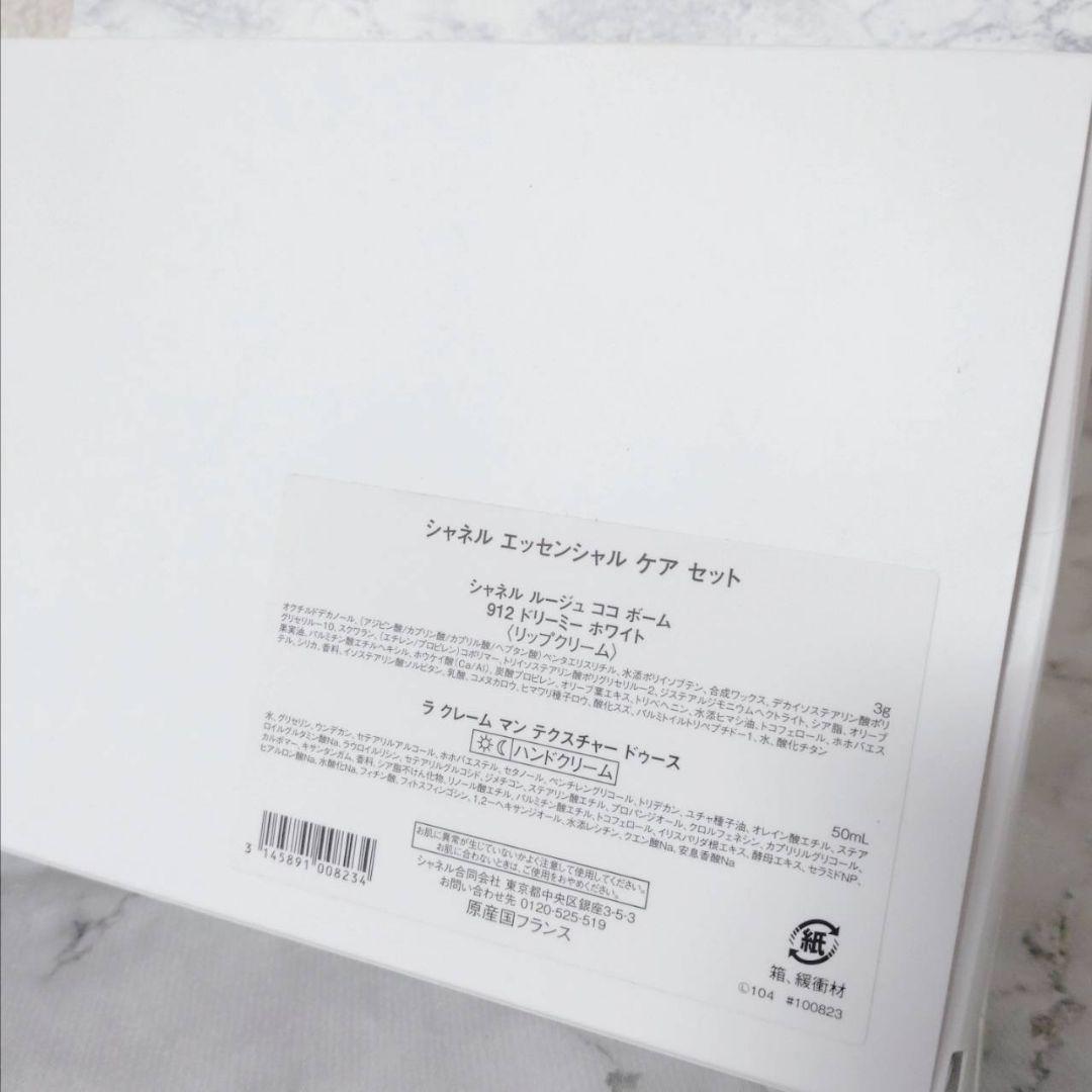 未使用 シャネル エッセンシャルケアセット 2024 クリスマスコフレ 限定