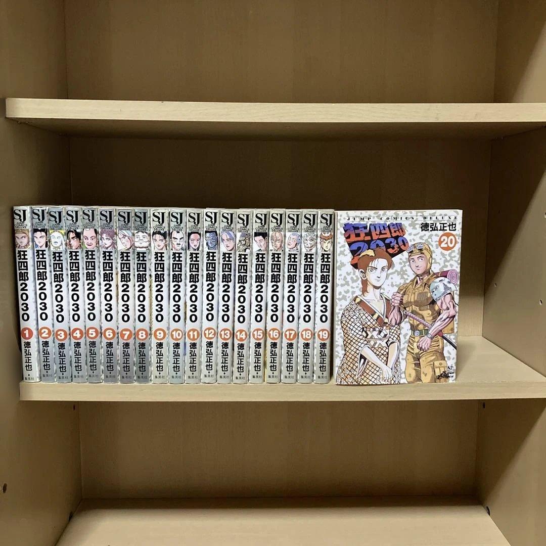 送料無料❗️狂四郎2030全巻1〜20巻 徳弘正也