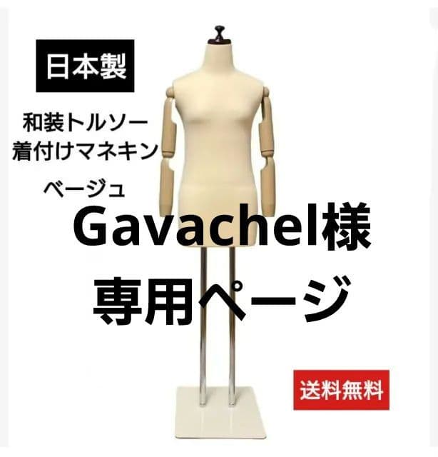 和装トルソー　着付け練習用ボディ　和装ボディ腕付き　着付けマネキン　日本製