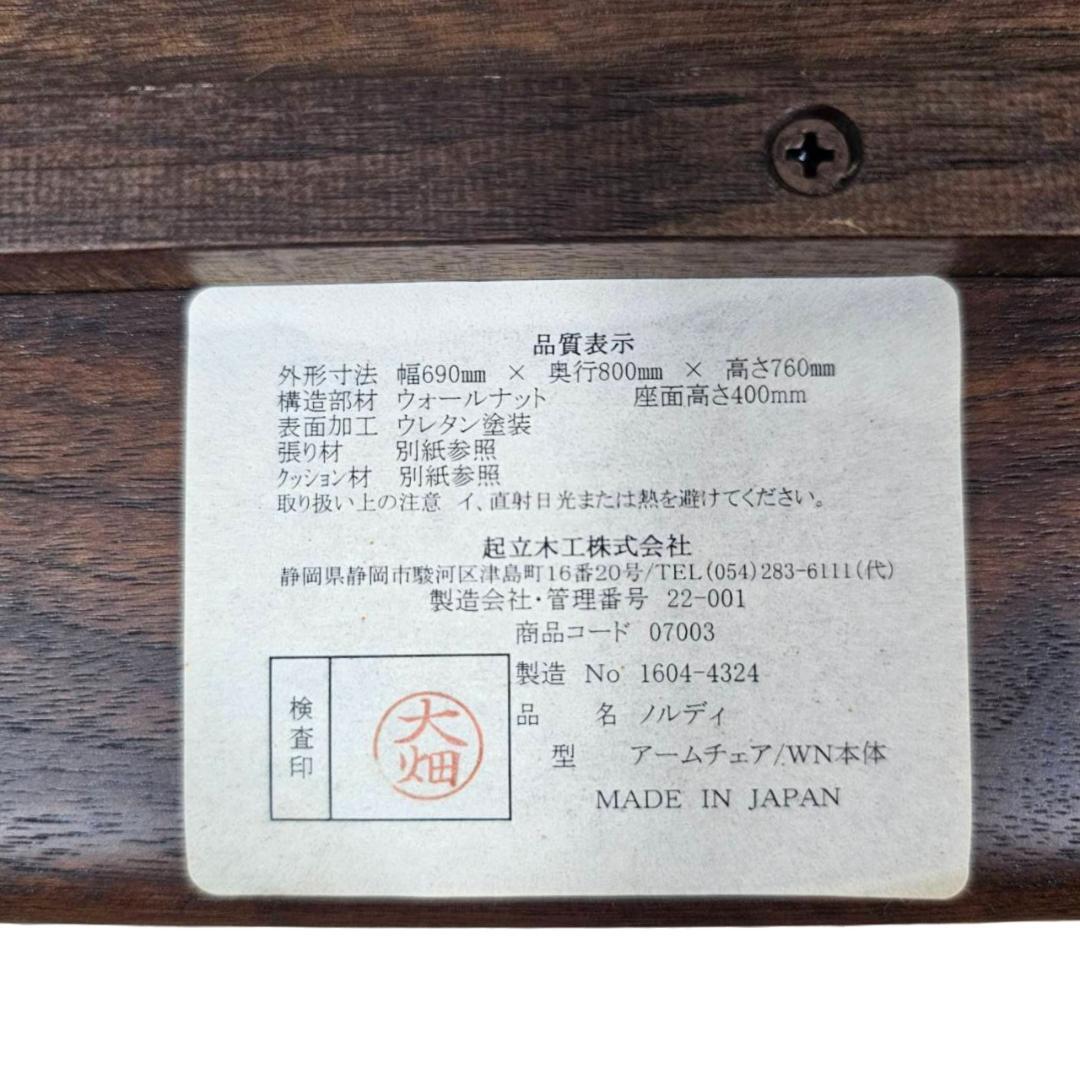 【美品】起立木工 ノルディ アームチェア① 黒 ウォールナット 椅子 レザー調