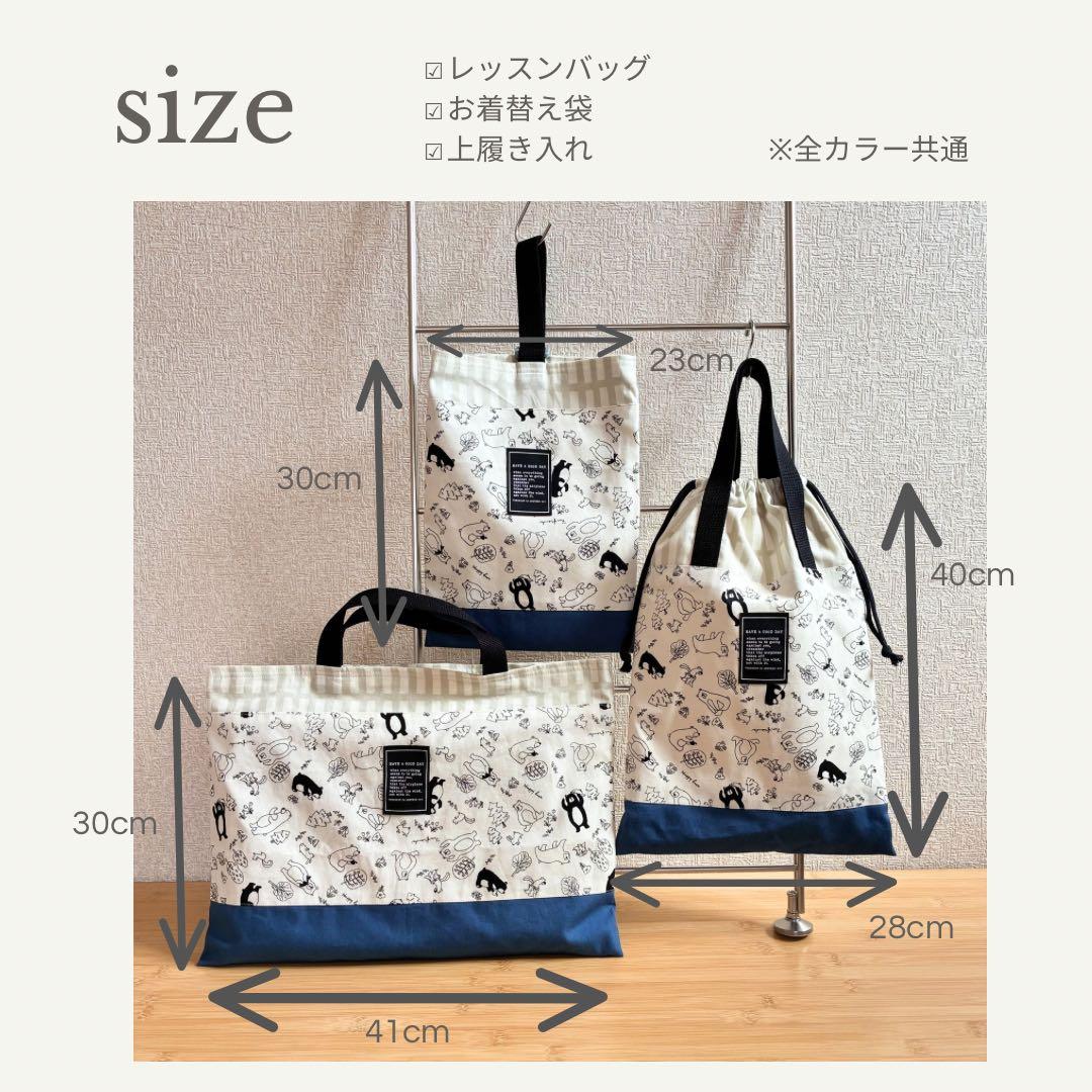 \メルカリ限定販売/くま柄③/入園入学セットレッスンバッグ/体操着袋/上履き入れ