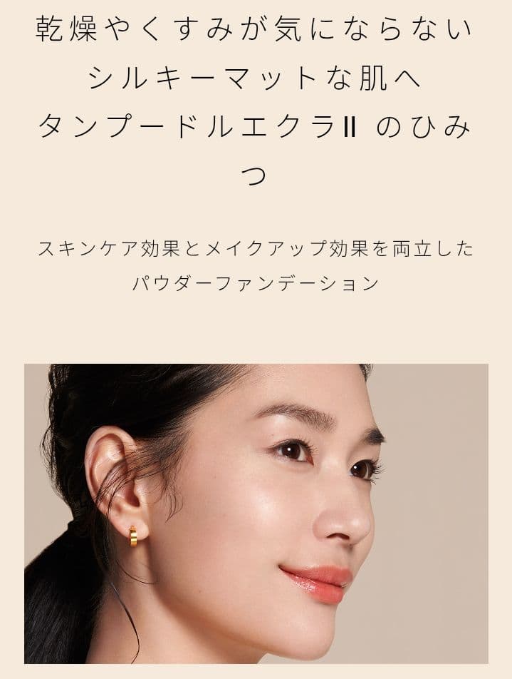 新品✨正規店購入 クレドポーボーテ タンプードルエクラⅡ オークル20 レフィル