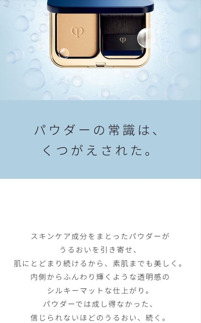 新品✨正規店購入 クレドポーボーテ タンプードルエクラⅡ オークル20 レフィル