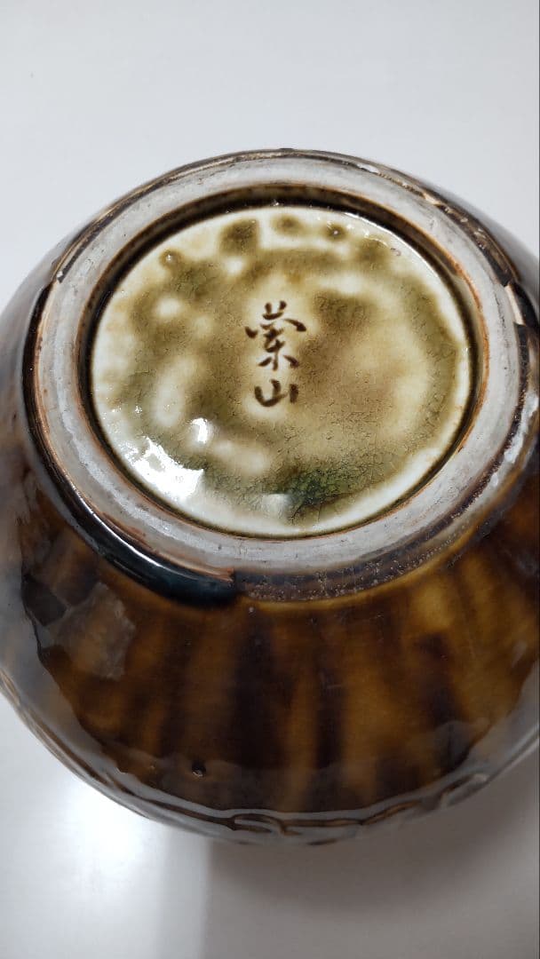 茶山　びわの絵付け　壺（花器）