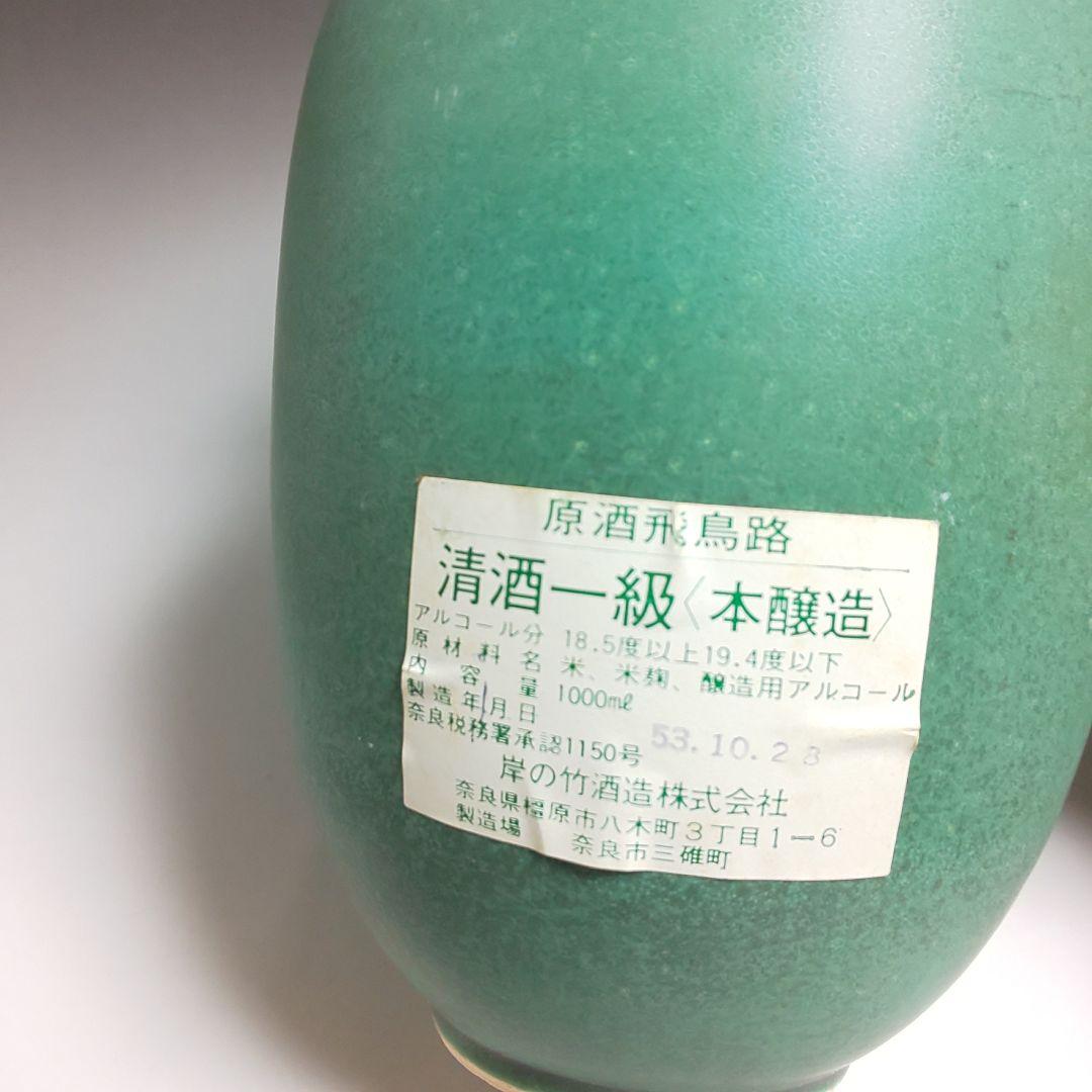 ★ 古い酒壺 古酒 日本酒 清酒 １級 空瓶 陶器 骨董 花器 昭和 清水焼