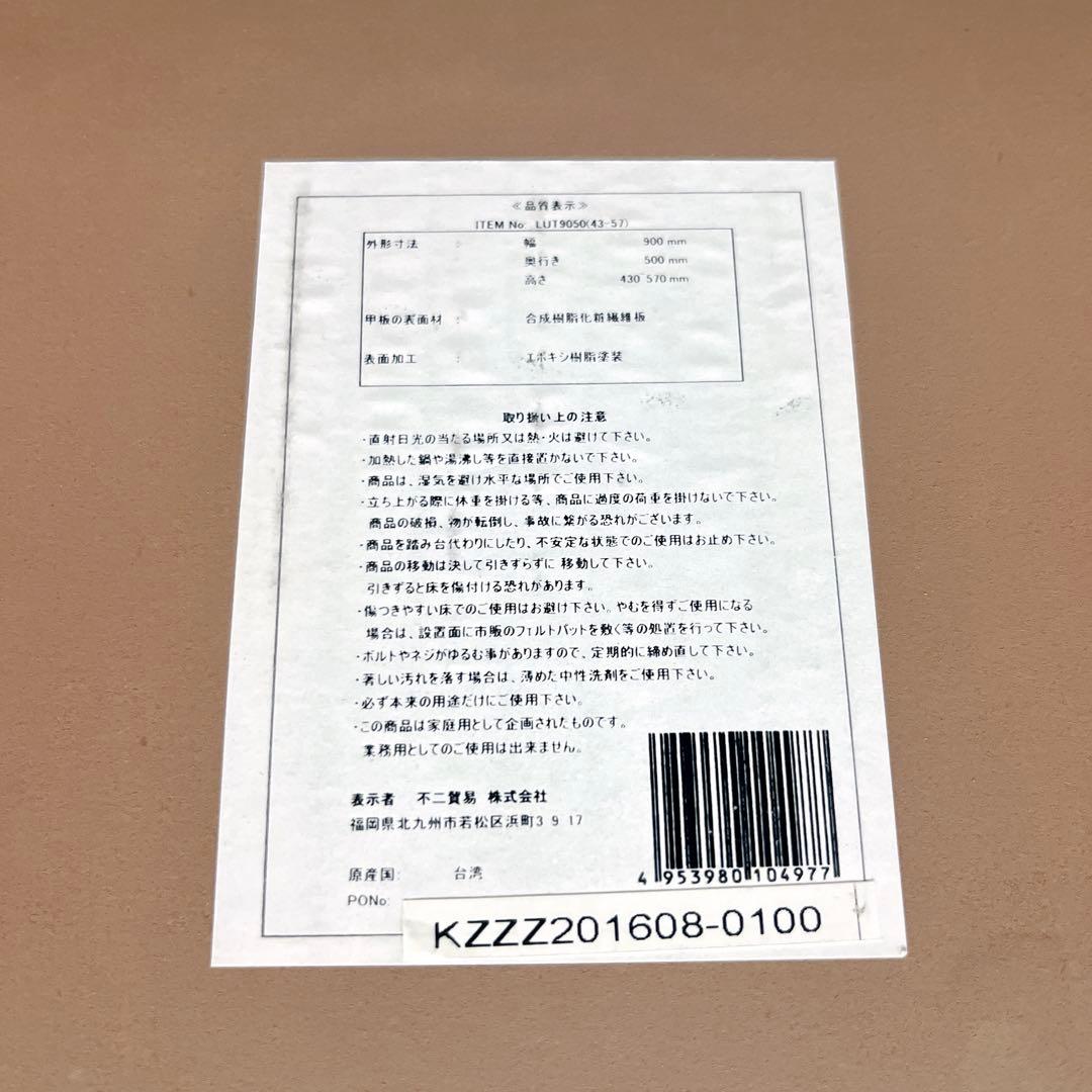 不二貿易　昇降テーブル キャスター付き 【良品】