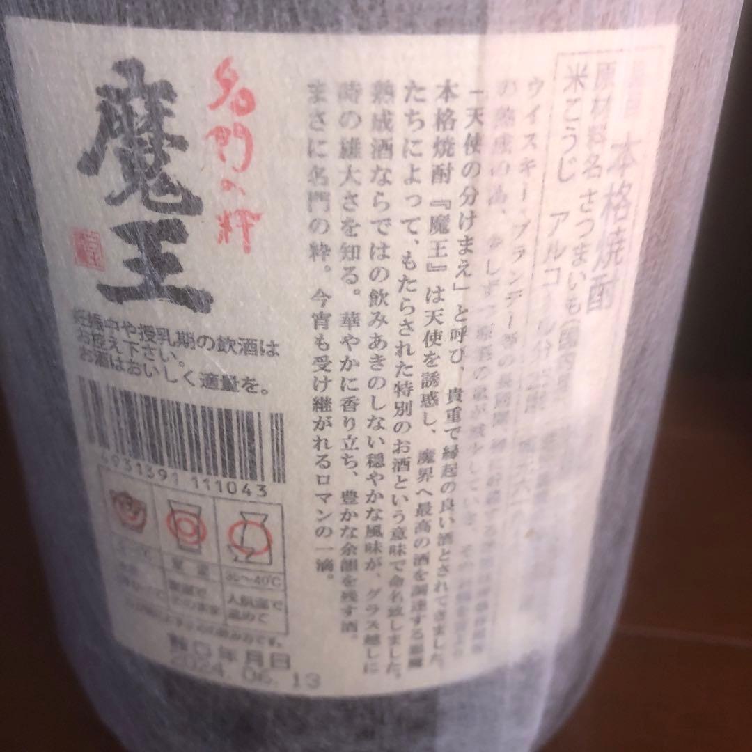 『送料無料』『新品未使用』『貴重品』魔王 ・村尾焼酎 1,800ml 2本セット