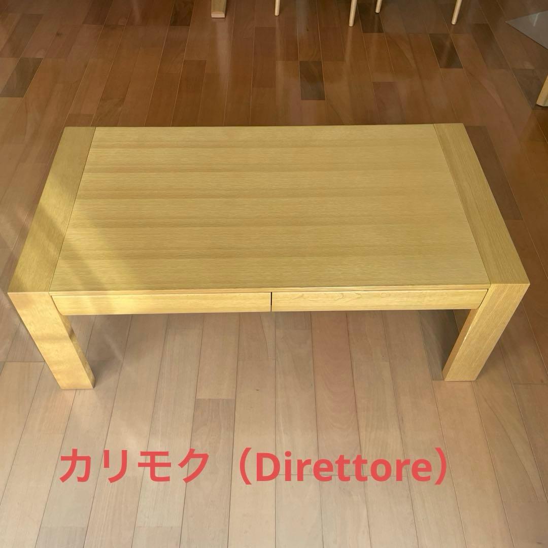 カリモク（Direttore）ローテーブル
