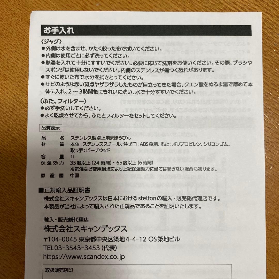 ミナペルホネン×ステルトン ティージャグ