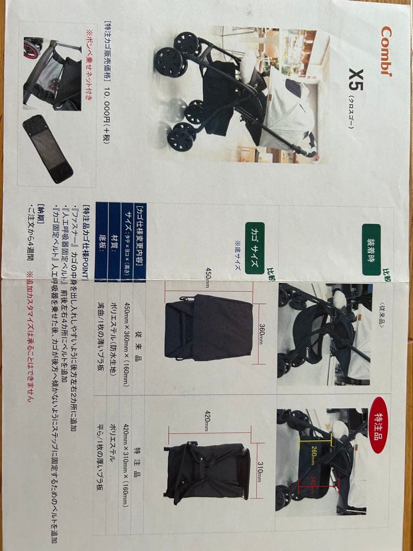 【はるくんママさん専用】Combi ベビーカー アンブレッタ（特注カゴ付き）