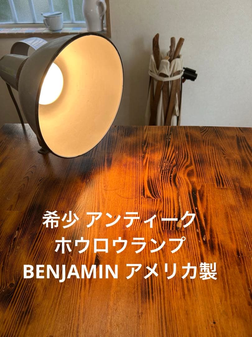 ホーローウォールランプ BENJAMIN 50s アメリカ製