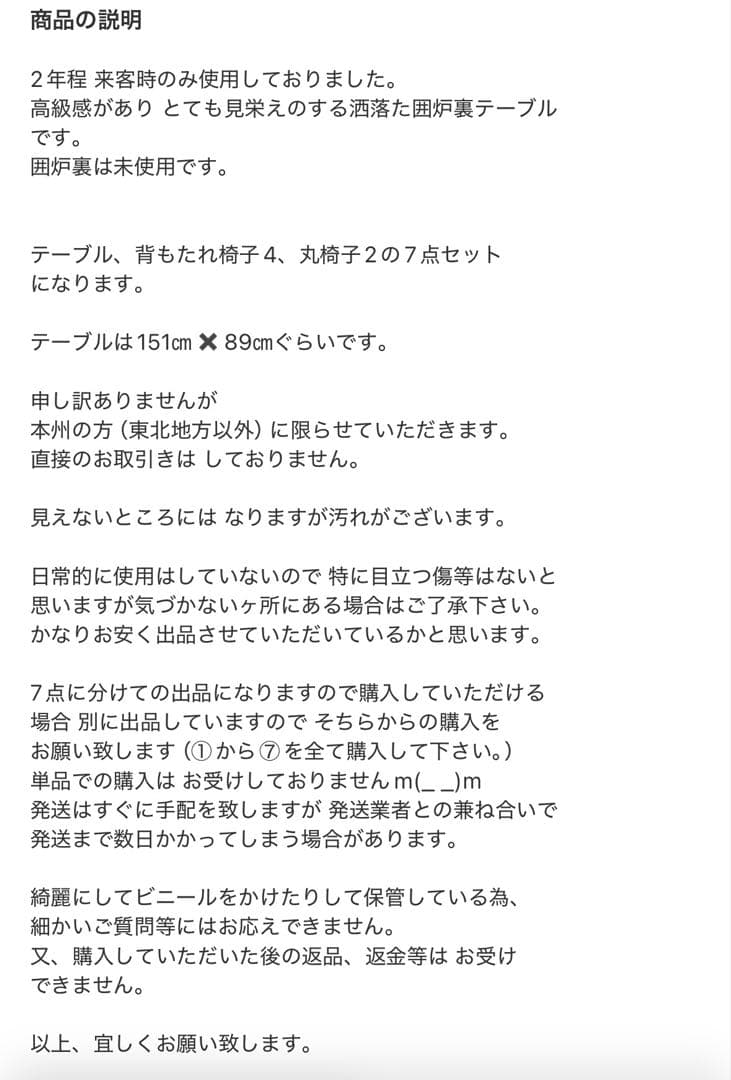 椅子　（７点中２点目）