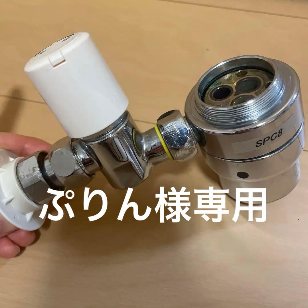 SPC8 浄水器部品 クロームメッキ仕上げ　分岐水栓