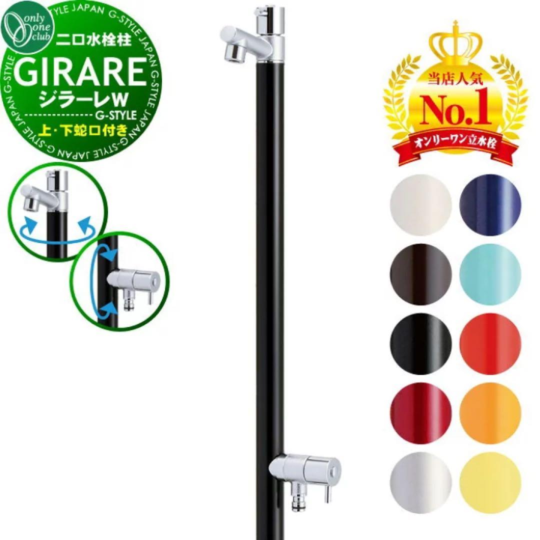 ジラーレW ブラック 補助蛇口付き