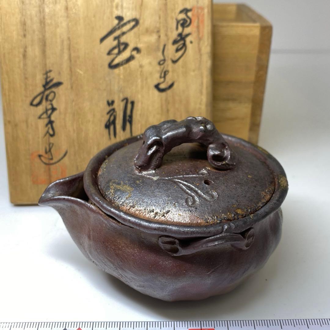 木村春芳 備前焼 手捻り宝瓶 共箱 h7cm 東キ8-0121☆2F