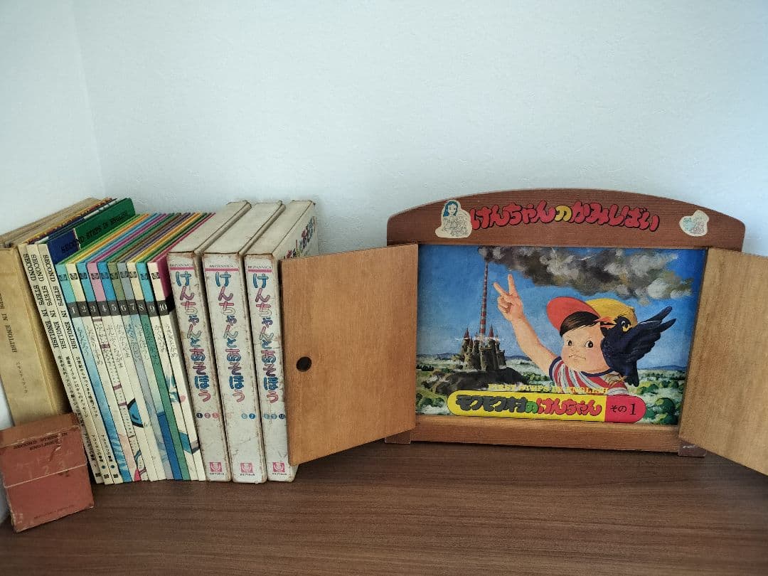 ブリタニカ　けんちゃんとあそぼう けんちゃんシリーズ　その他