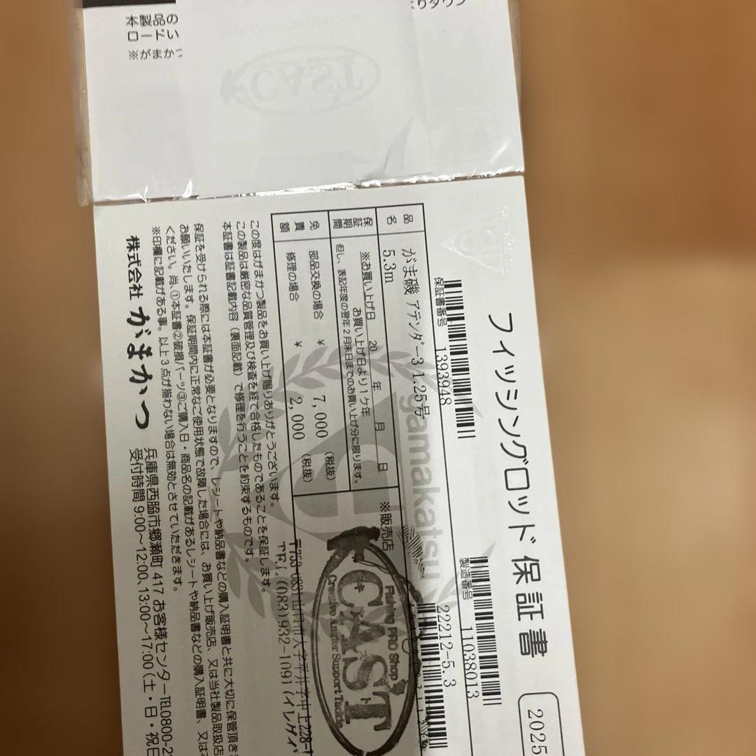 がま磯アテンダー3！1.25ー53超美品‼️