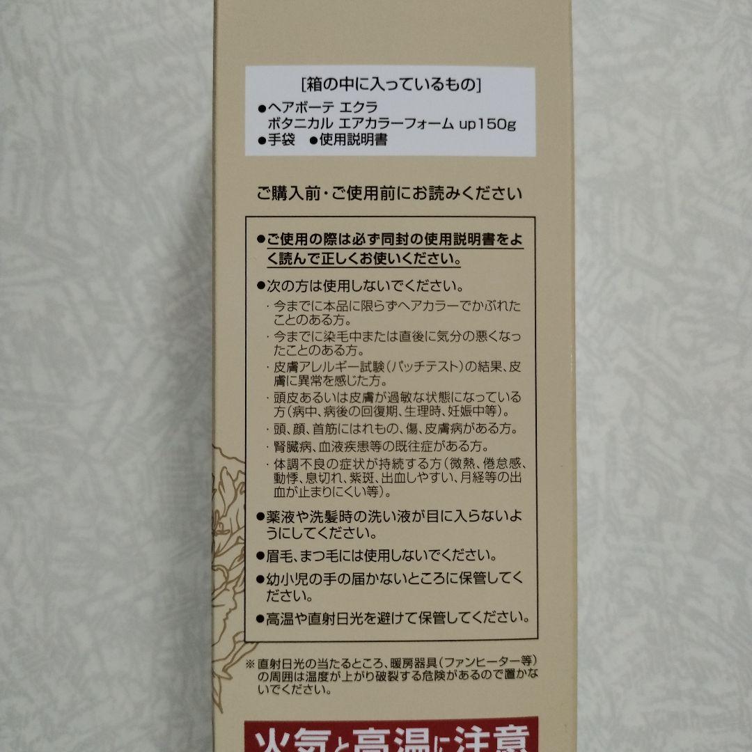 ÉCLAT ボタニカルエアカラー フォームup150g２本セット