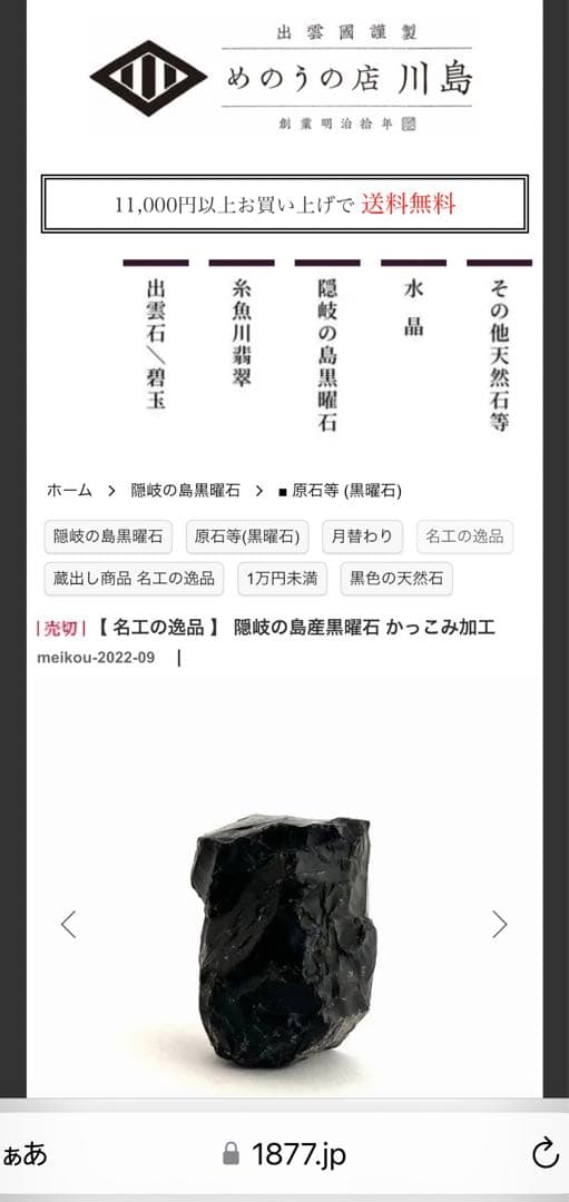 ２つ合わせて17,800円で良ければご購入下さい◾️黒曜石　隠岐の島産